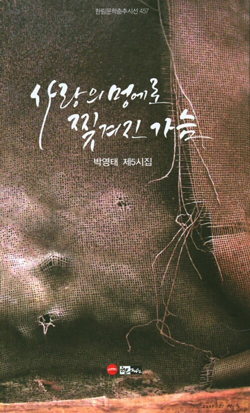 사랑의 멍에로 찢겨진 가슴