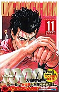 ワンパンマン 11 (ジャンプコミックス) (コミック)