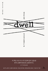 Dwell