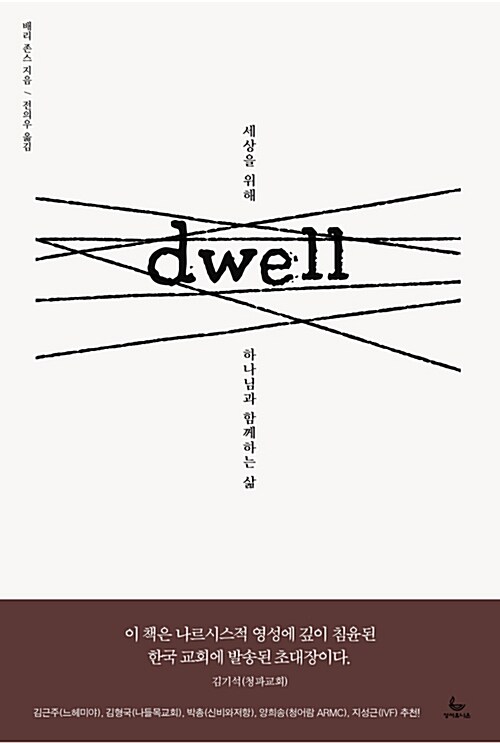 Dwell