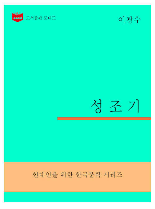한국문학전집303: 성조기