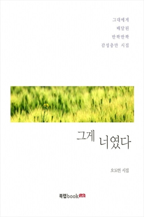 그게 너였다