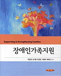 장애인 가족지원