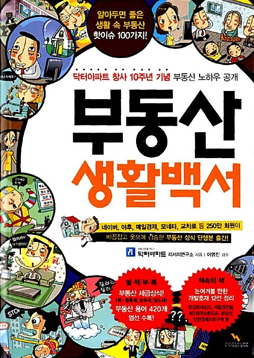 부동산 생활백서 세트 - 전2권