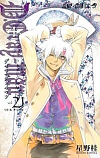 D.Gray-man (21) (コミック)