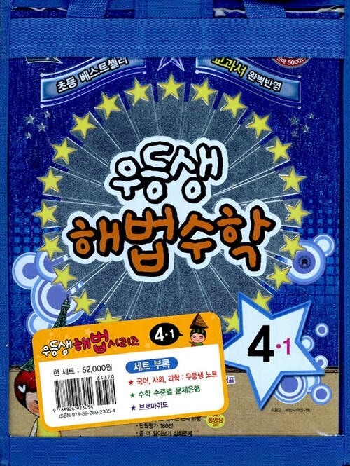 우등생 해법 시리즈 4-1