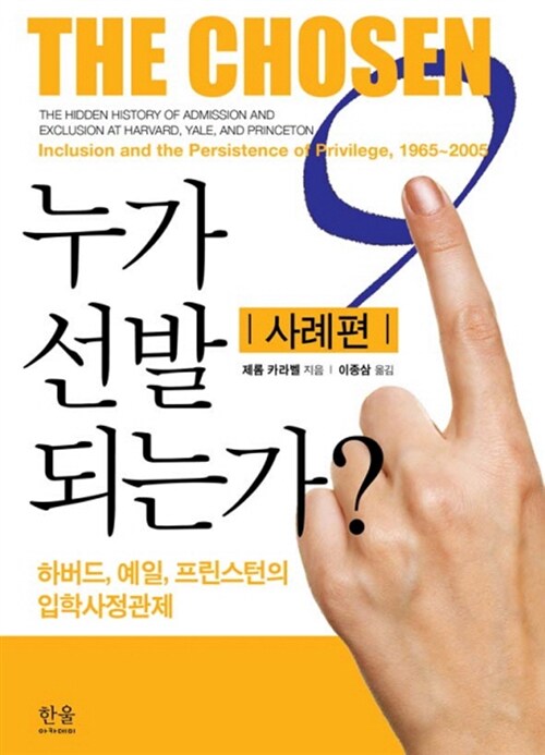 누가 선발되는가? : 사례편