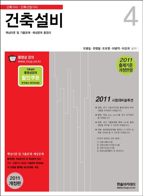 [중고] 2011 건축기사 4 : 건축설비