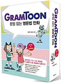 [중고] 그램툰 Gramtoon 세트 - 전5권