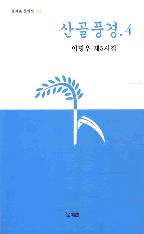 산골풍경 4