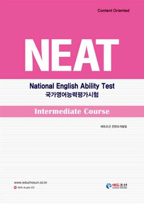 [중고] NEAT 국가영어능력평가시험 Intermediate  Course