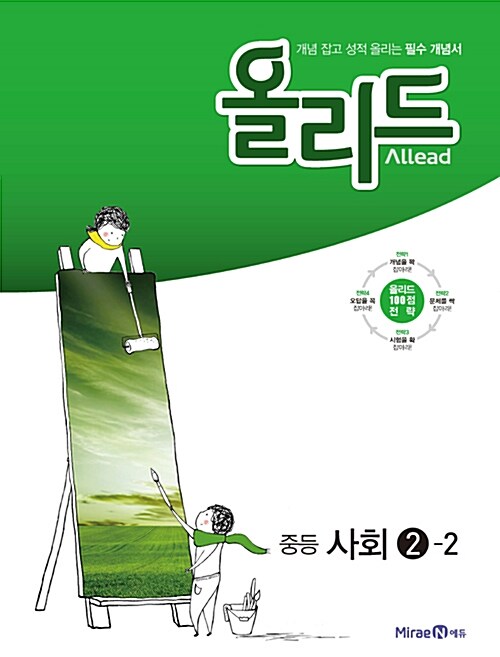 Allead 올리드 중등 사회 2-2 (2016년)