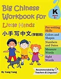 Big Chinese Workbook for Little Hands (Kindergarten Level, Ages 5+) (Paperback)