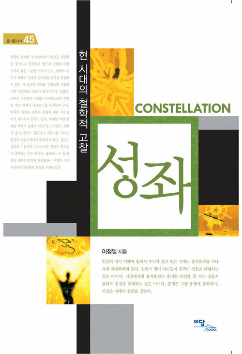 성좌 CONSTELLATION