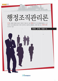 행정조직관리론 커버