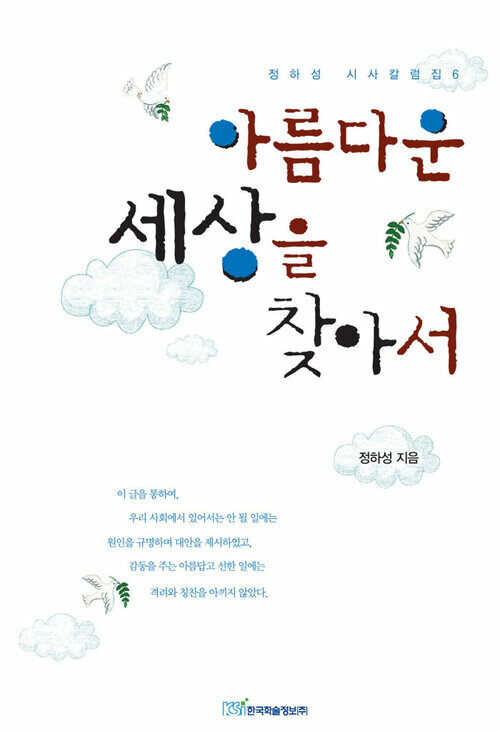 아름다운 세상을 찾아서