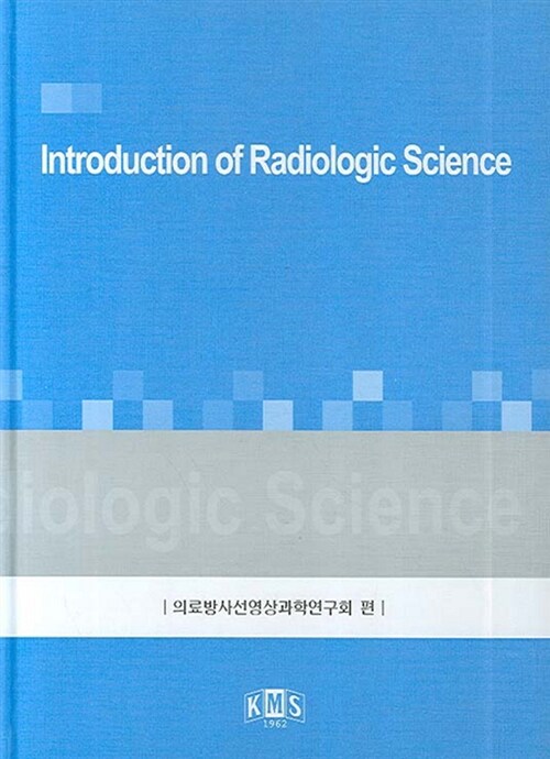 [중고] Introduction of Radiologic Science