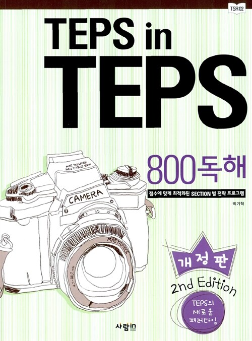 TEPS in TEPS 800 독해