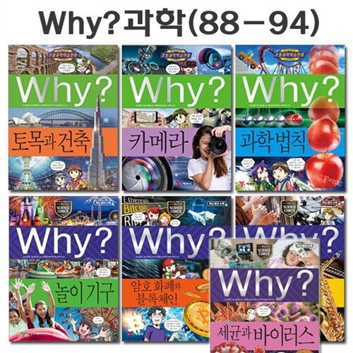 [2종사은품증정][예림당]why 와이 과학 학습만화 88번-94번(전7권)