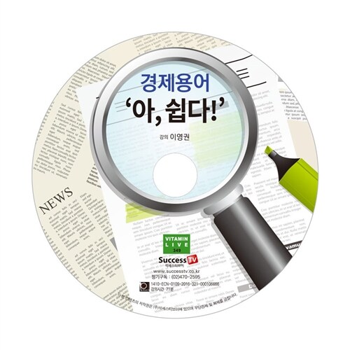 [CD] 경제용어 아, 쉽다! - 오디오 CD 1장