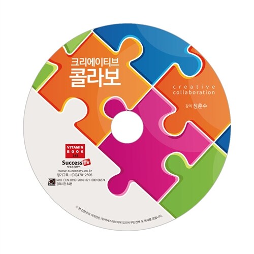 [CD] 크리에이티브 콜라보 - 오디오 CD 1장