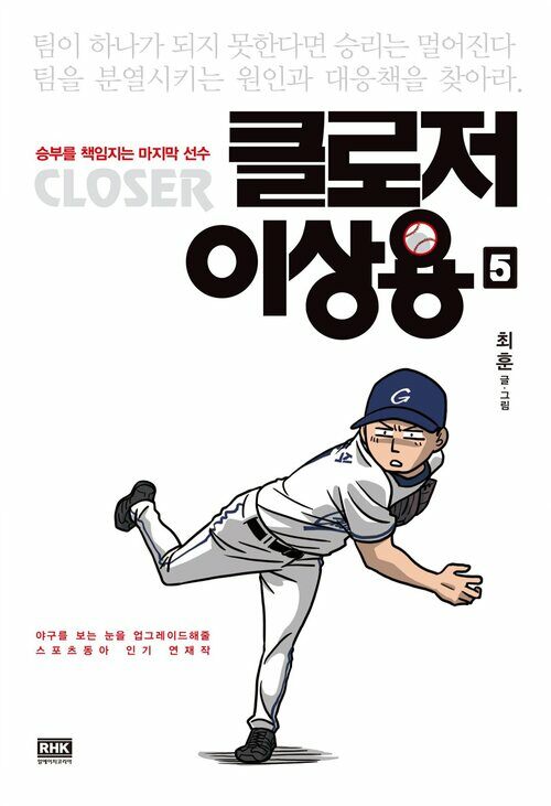 [고화질] 클로저 이상용 05