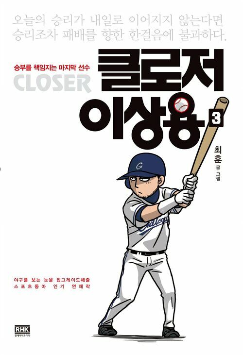 [고화질] 클로저 이상용 03