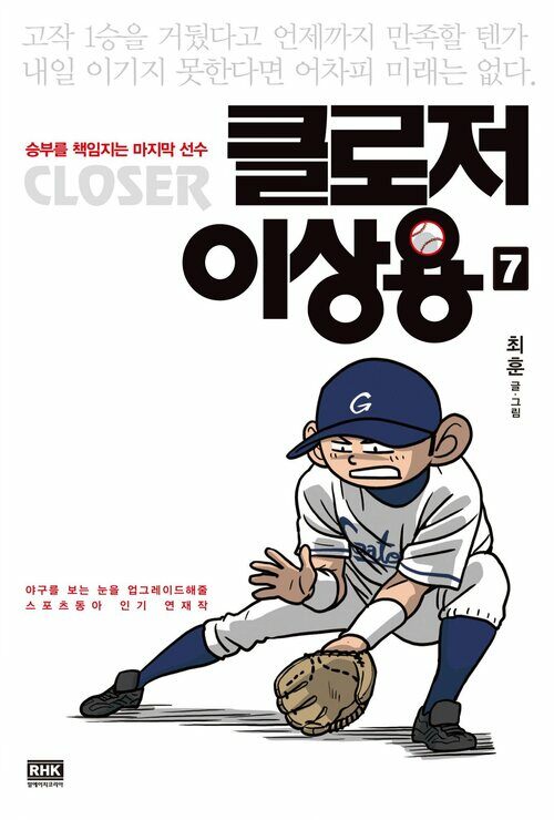 [고화질] 클로저 이상용 07