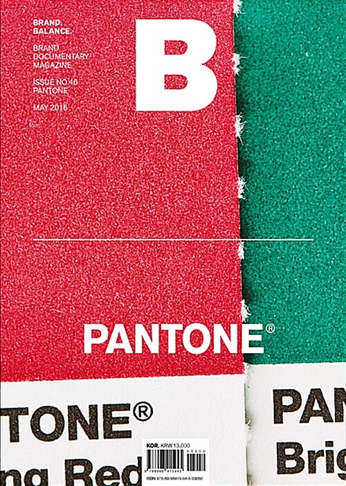 매거진 B (Magazine B) Vol.46 : 팬톤 (Pantone)