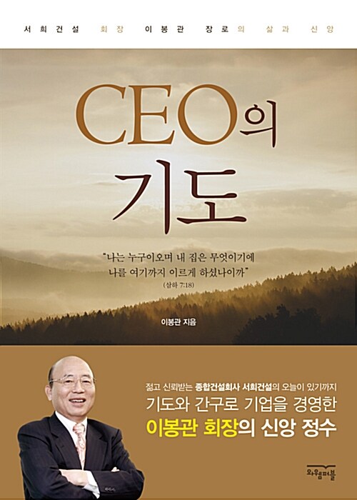 [중고] CEO의 기도