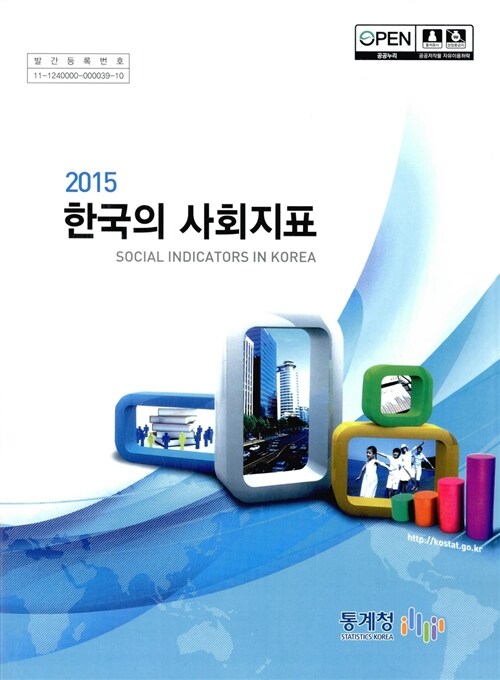 2015 한국의 사회지표