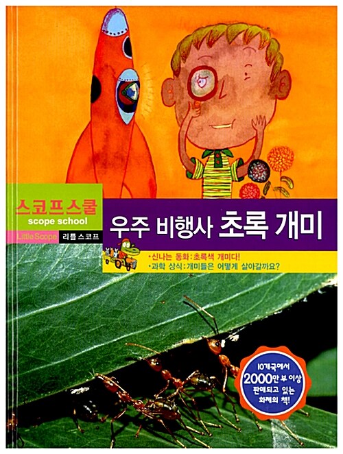 우주 비행사 초록 개미