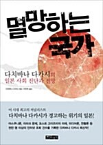 멸망하는 국가