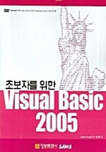 초보자를 위한 Visual Basic 2005