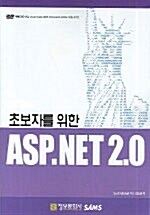 초보자를 위한 ASP.NET 2.0