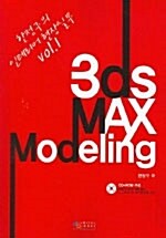 [중고] 3DS MAX Modeling