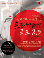 프리미어 프로 2.0
