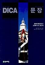 DICA 해법 Grammar 5 문장