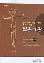 믿음의 길 (교사용)