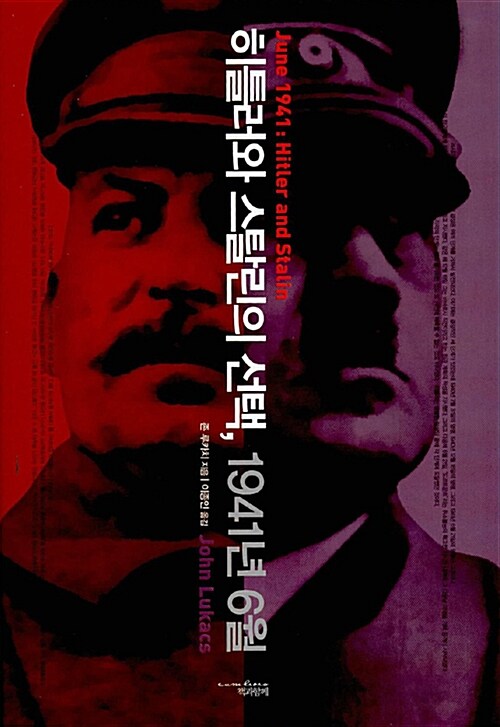 히틀러와 스탈린의 선택, 1941년 6월