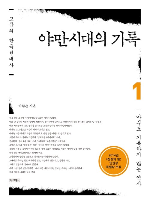 [중고] 야만시대의 기록 1