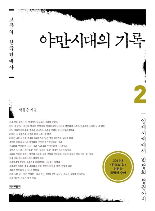 [중고] 야만시대의 기록 2