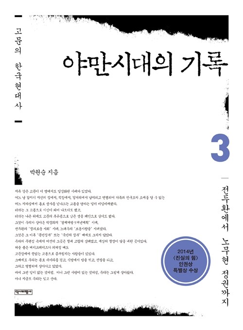 [중고] 야만시대의 기록 3
