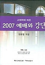 예배와 강단 2007