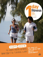 1 day fitness: 오윤아, 김민철의 피트니스 & 뷰티 가이드
