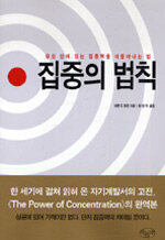 집중의 법칙