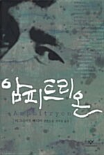 [중고] 암피트리온