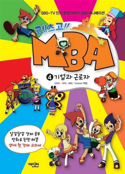 레츠고!! MBA 4