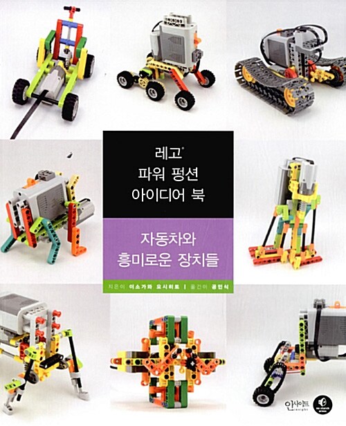 레고 파워 펑션 아이디어 북 Volume 2