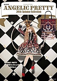 ANGELIC PRETTY 2016 Autumn Collection (大型本)